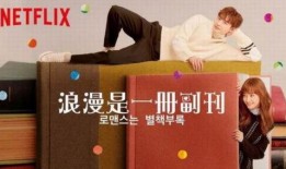 浪漫是一副刊在线观看,在线观看，邂逅心动瞬间